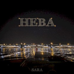 Нева