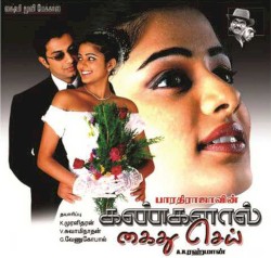 Kangalal Kaidhu Sei