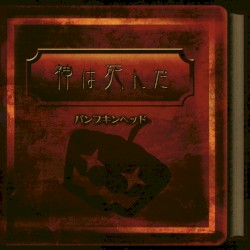 神は死んだ