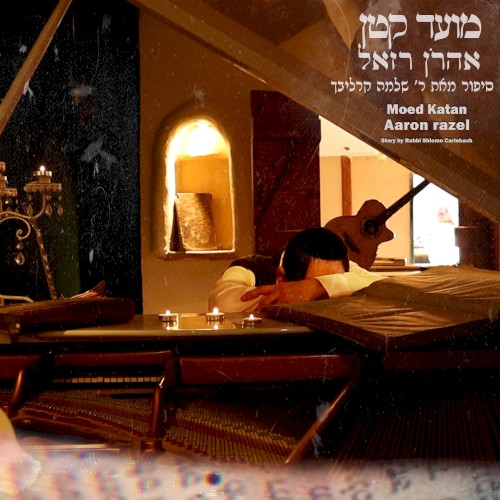 מועד קטן