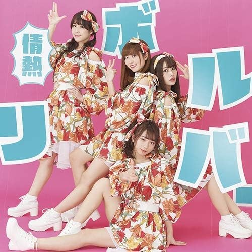 情熱リボルバー