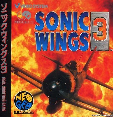 ソニックウィングス３
