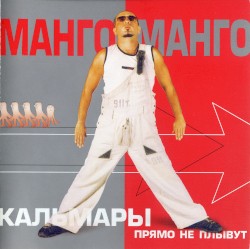 Кальмары прямо не плывут