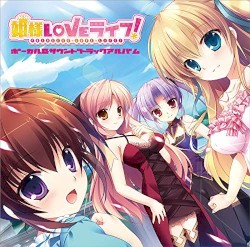 姫様LOVEライフ!ボーカル&サウンドトラックアルバム