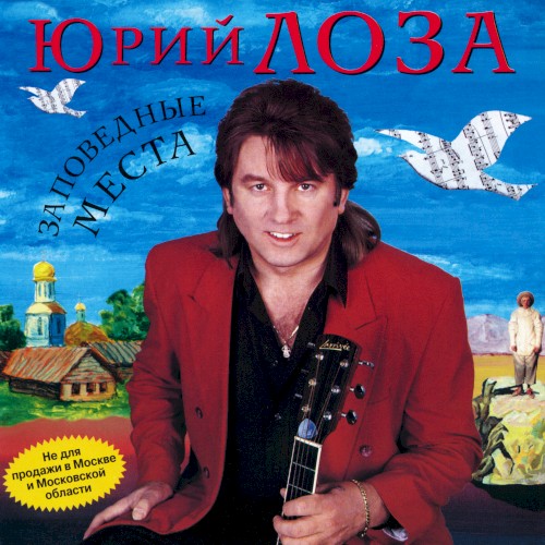 Заповедные места