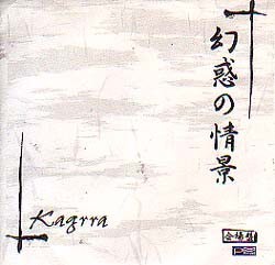 幻惑の情景