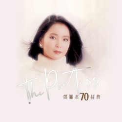The Poetess：鄧麗君70特典