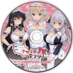 ナマイキJKライブラリー オリジナルヴォーカルCD