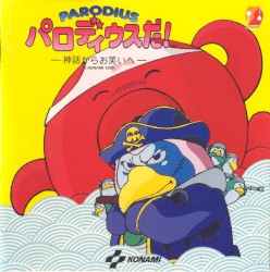 パロディウスだ！－神話からお笑いへ－