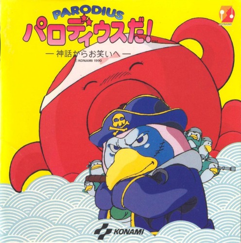 パロディウスだ！－神話からお笑いへ－