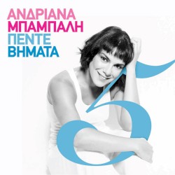 Πέντε Βήματα