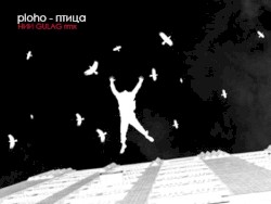 Птица (НИИ Gulag rmx)