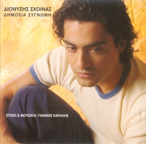 Δημόσια Συγνώμη