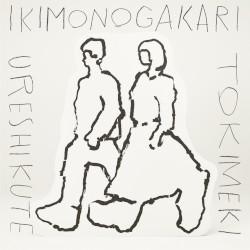 うれしくて/ときめき