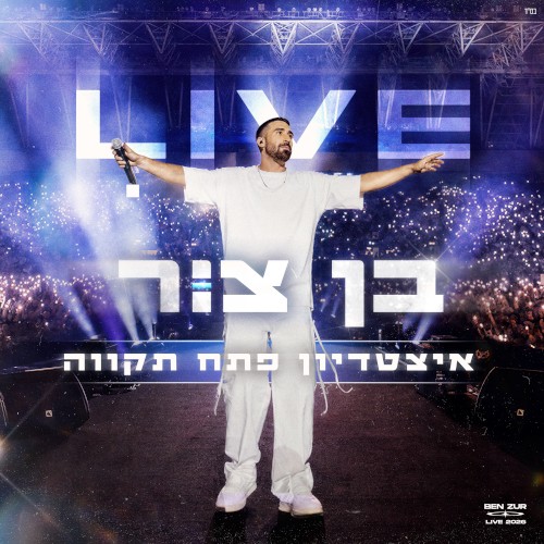 אצטדיון פתח תקווה LIVE