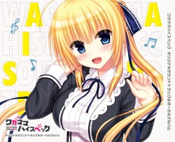 ワガママハイスペック オリジナルサウンドトラック&ボーカルアルバム