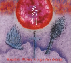 天の剣