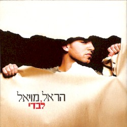 לבדי