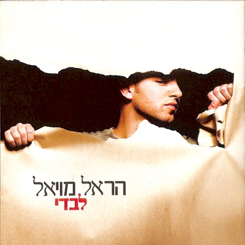 לבדי
