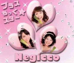 プラスちっく☆スター