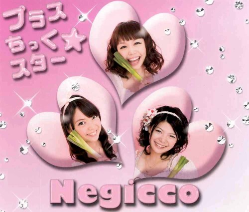 プラスちっく☆スター