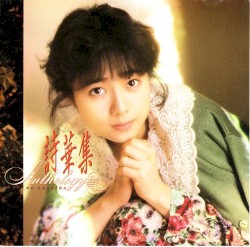 詩華集–ANTHOROGY–