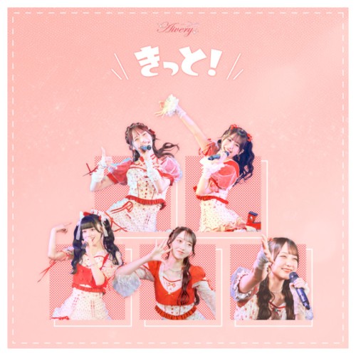 きっと！
