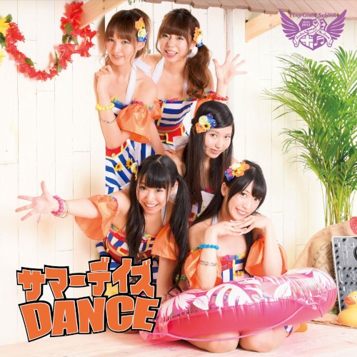 サマーデイズDANCE