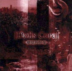 [Dolls Core]〜聴覚的快楽〜