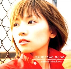 TRUE / たった、ひとつの