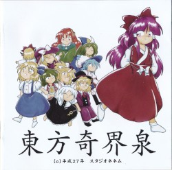 Touhou Kikaisen ~ Adventures in Inferno