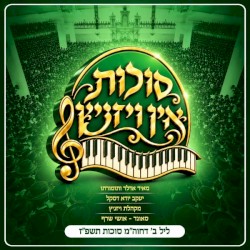 Sukkes In Viznitz 5787 2: Ushpizin Yaakov