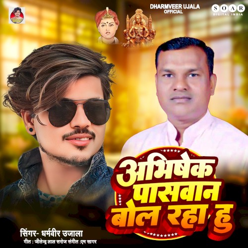 Abhishek Paswan Bol Raha Hu