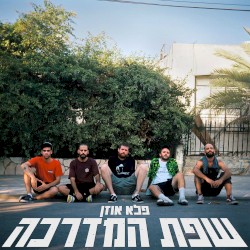 שפת המדרכה