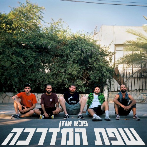 שפת המדרכה