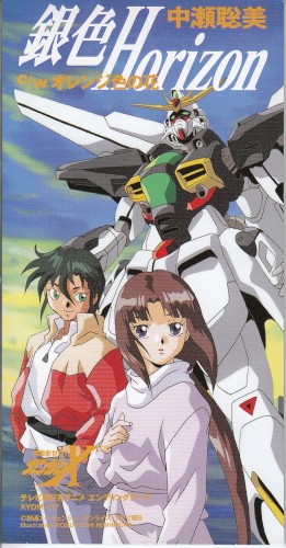 Gin'iro Horizon