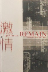 激情