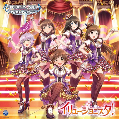 イリュージョニスタ!