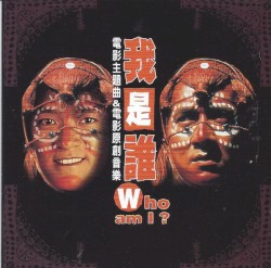 我是誰？電影主題曲&電影原創音樂 = Who Am I?