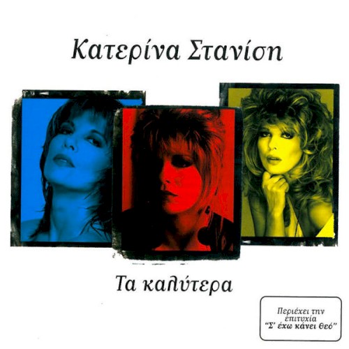 Τα Καλύτερα