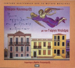 Ύμνοι Αγγέλων Σε Ρυθμούς Ανθρώπων