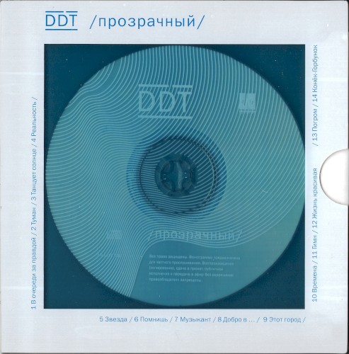 /прозрачный/