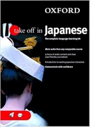 Take Off in Japanese