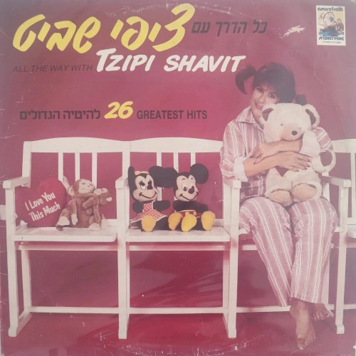 כל הדרך עם ציפי שביט