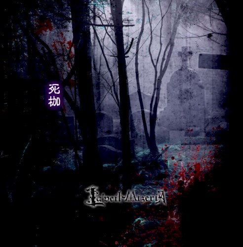 死枷