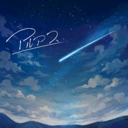 アルアス
