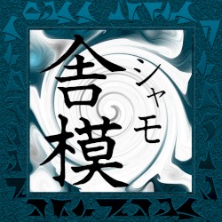shamo