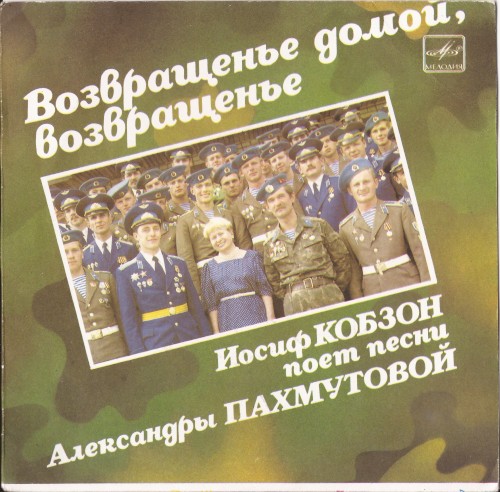 Возвращенье домой, возвращенье