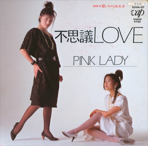 不思議ＬＯＶＥ