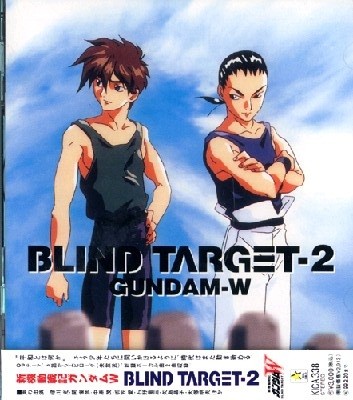 新機動戦記ガンダムW BLIND TARGET-2